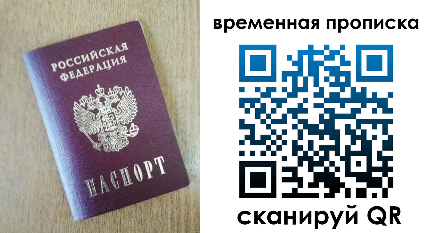 временная регистрация гарантия в Спасске-Дальнем