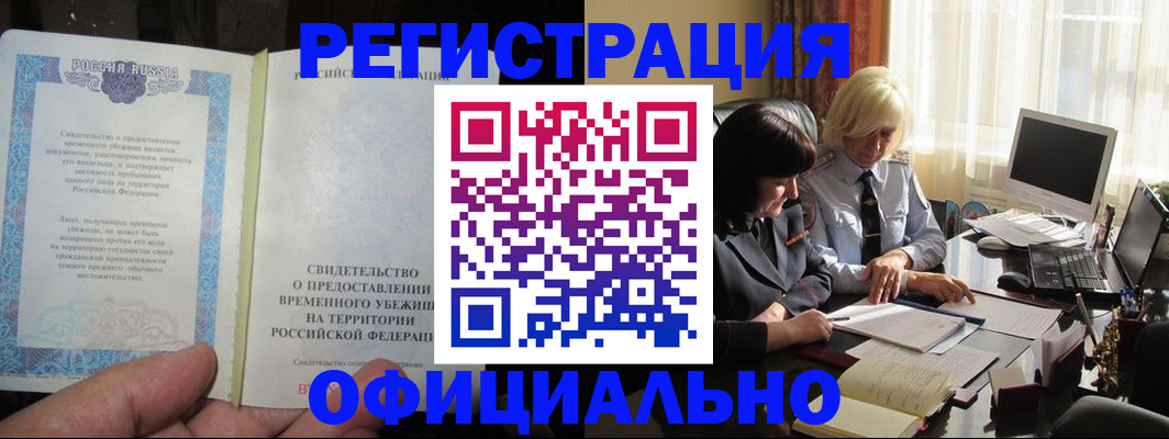 прописка штамп в Спасске-Дальнем