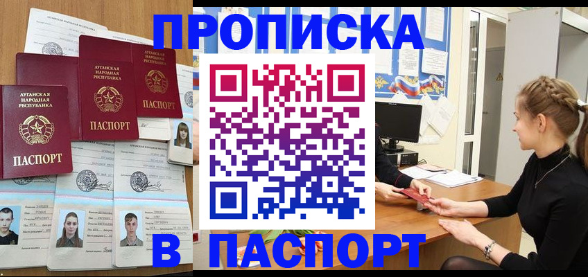 прописка поиск в Спасске-Дальнем