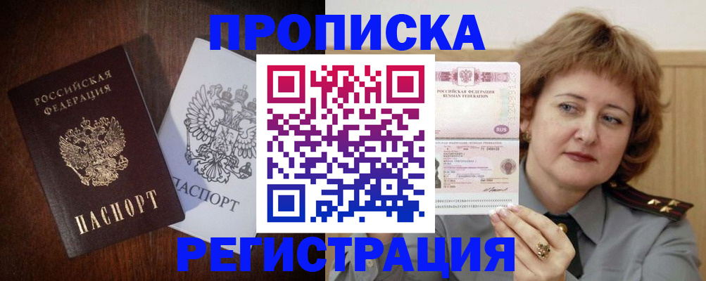 прописка для кредита в Спасске-Дальнем