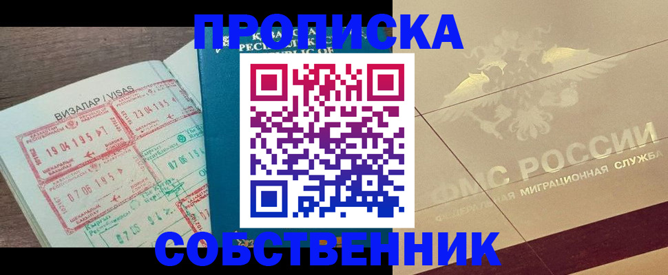 пропишу в квартире в Спасске-Дальнем