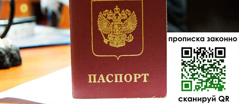 прописка в Спасске-Дальнем регистрация в Спасске-Дальнем